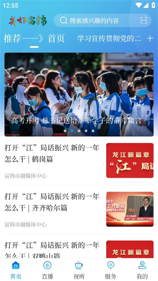 美好富锦