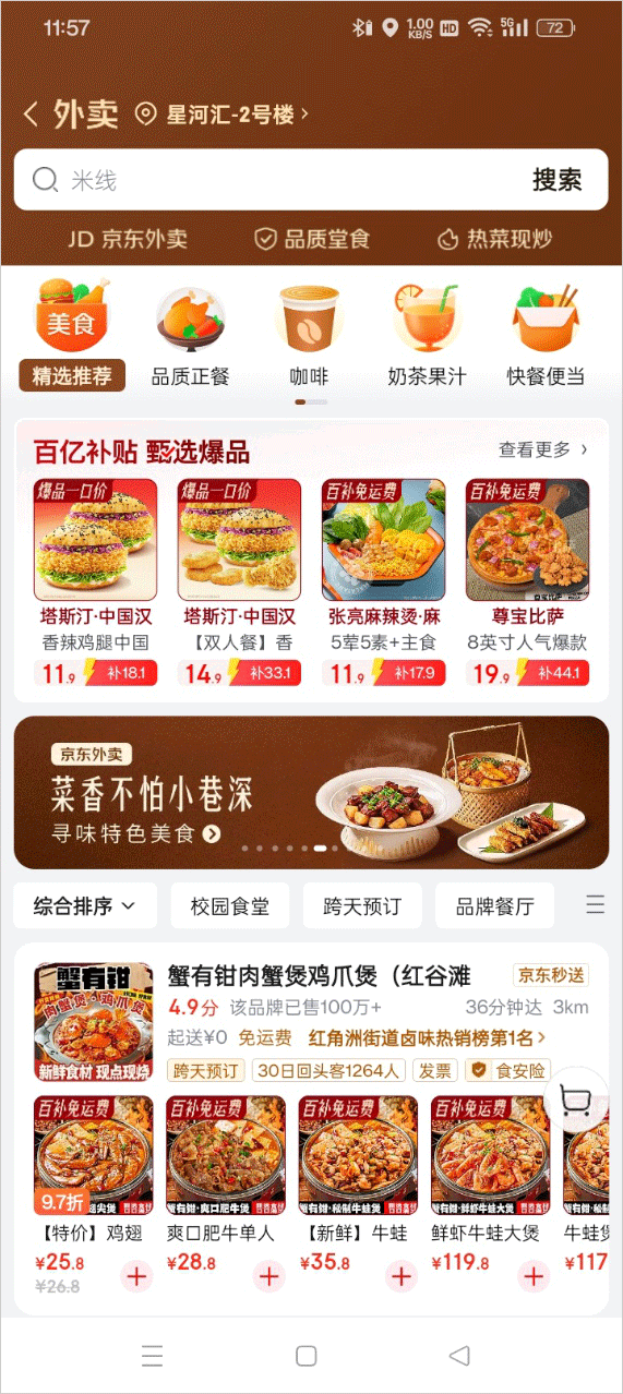 京东外卖