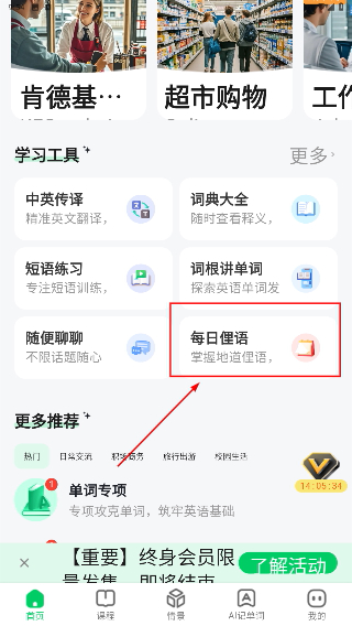 趣口语