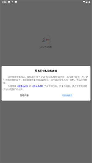 Java学习宝典app