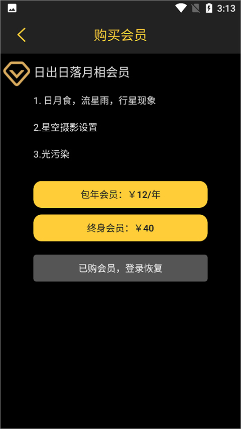 日出日落月相