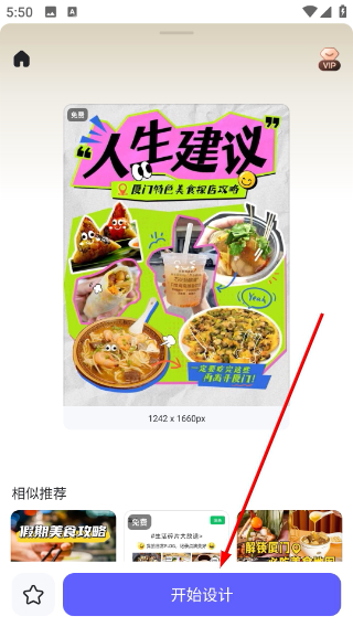 美图设计室安卓版