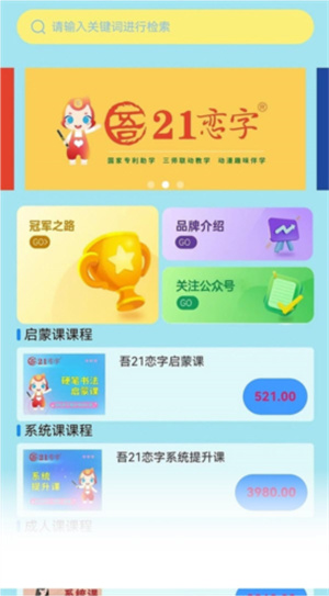吾21恋字官方