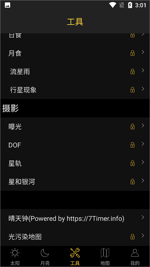 日出日落月相