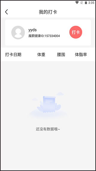 魔胴健康体脂秤