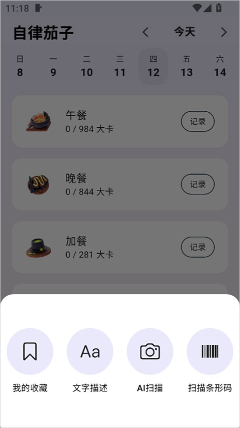 自律茄子