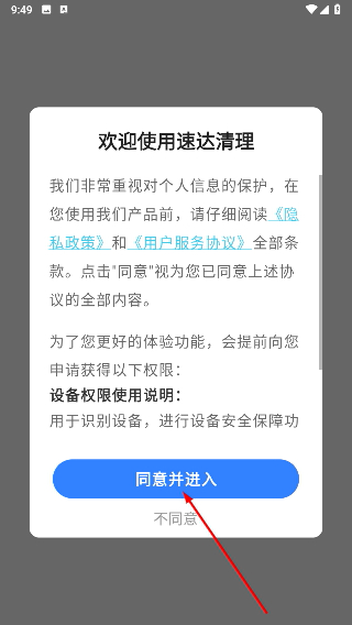 速达清理