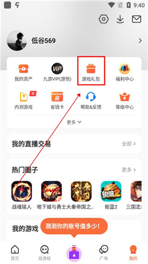 领取礼包教程截图3