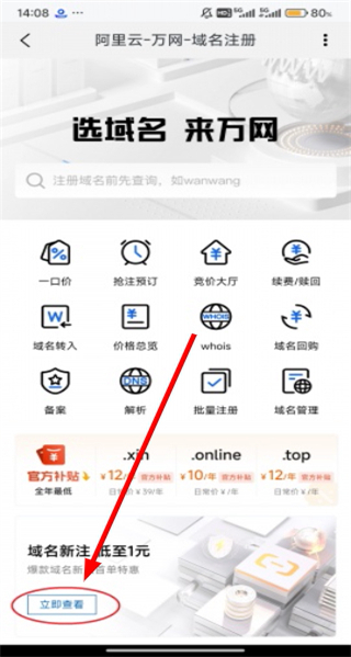 阿里云手机版app