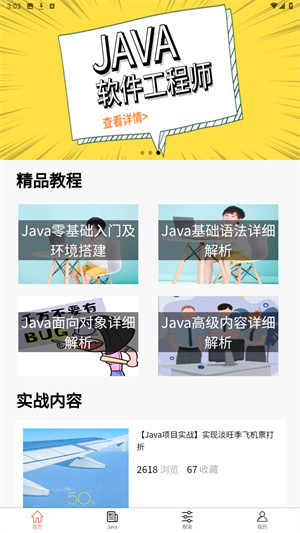 Java学习宝典app