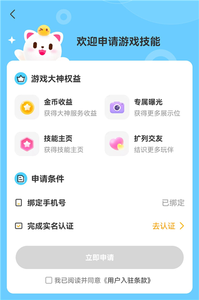 成为陪玩3