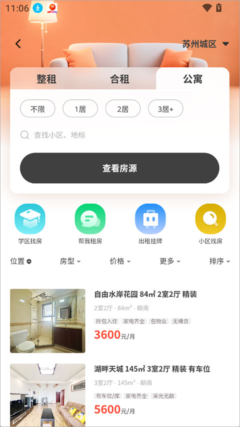 窝窝找房