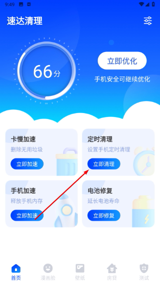 速达清理