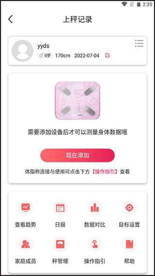 魔胴健康体脂秤