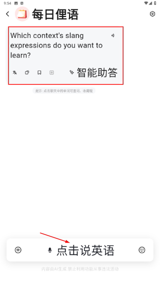 趣口语