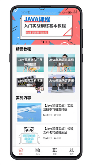 Java学习宝典app