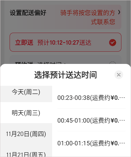 京东外卖