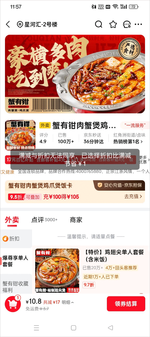 京东外卖