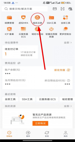 阿里云手机版app