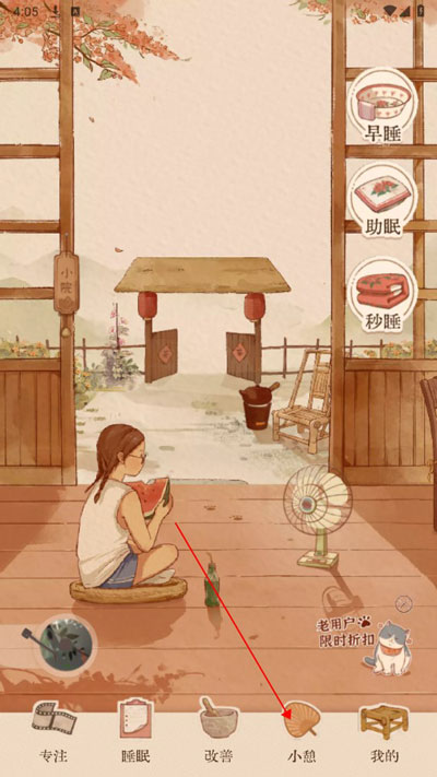小憩时间2