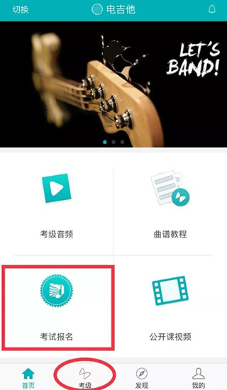 迷笛考级