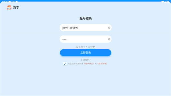 吾21恋字官方
