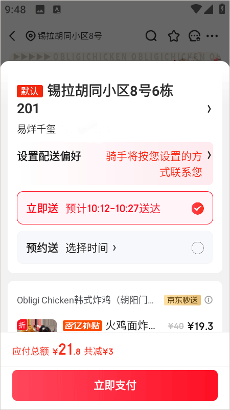 京东外卖