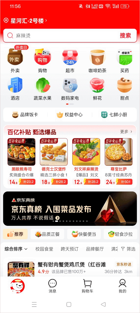 京东外卖