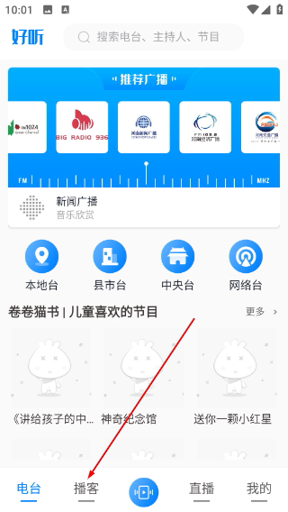河南广播电视台客户端