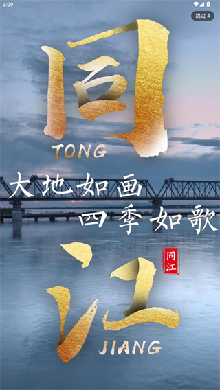 醉美江城
