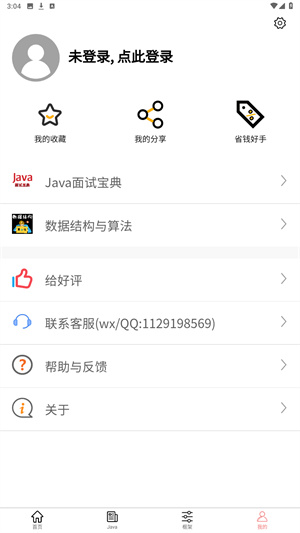 Java学习宝典app