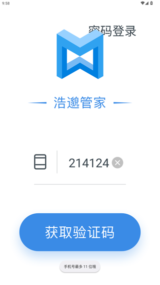 浩邈管家