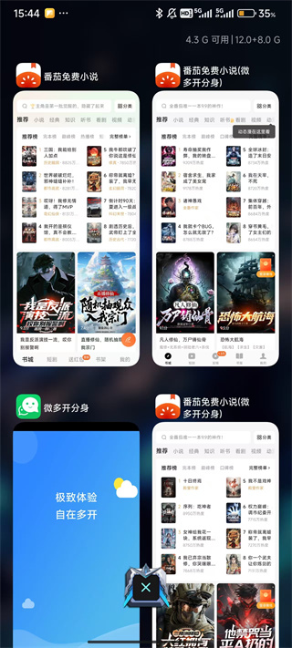 微多开分身