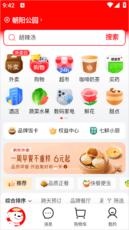 京东外卖
