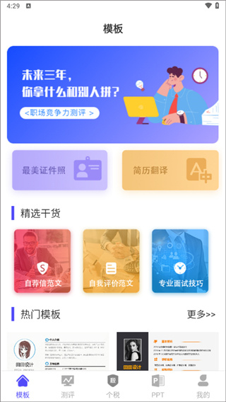 简历快制作