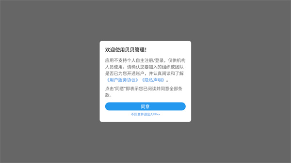 贝贝管理安卓版