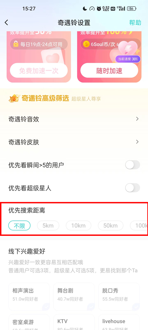 Soul社交软件