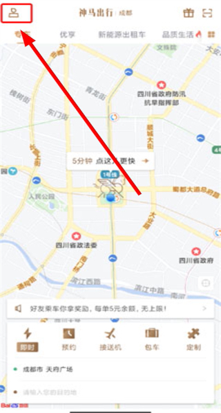 神马出行app