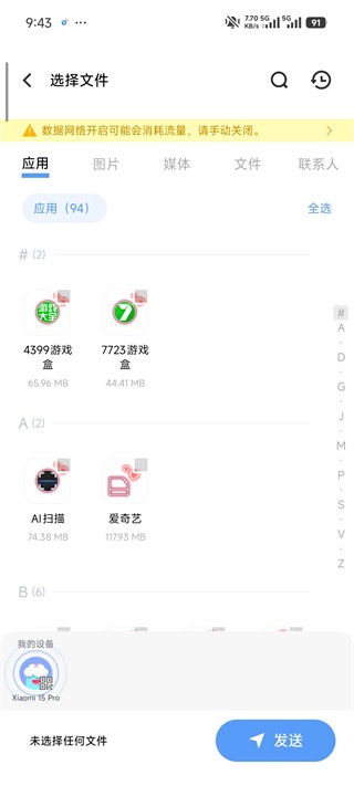 互传