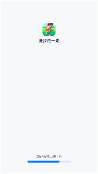 漫步走一走