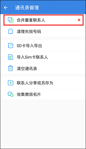 QQ同步助手
