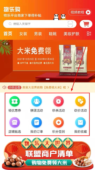 物乐大世界