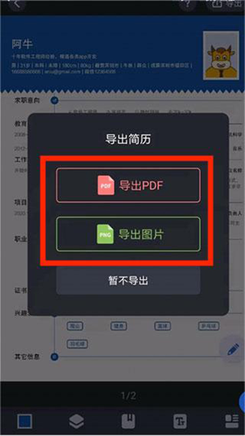 简历牛