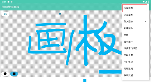 涂鸦绘画画板
