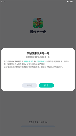 漫步走一走