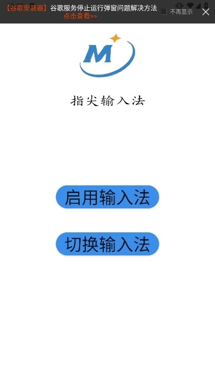指尖输入法