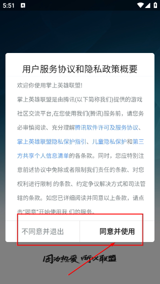 掌上英雄联盟