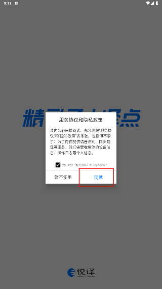 悦译