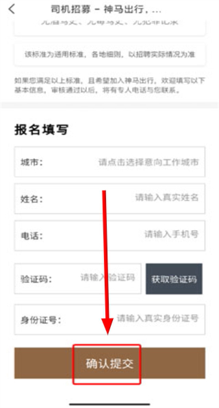 神马出行app