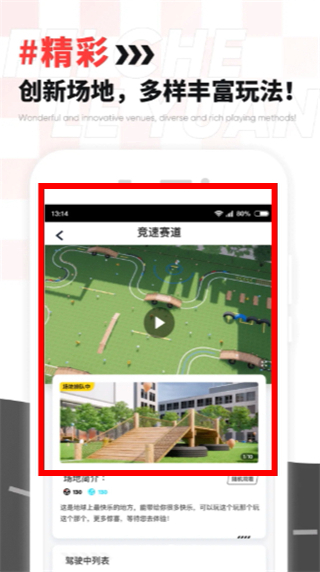 飞车乐园